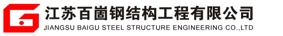 Jiangsu Baigu Steel Structure Engineering Co.,Ltd logo